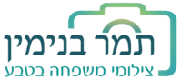 תמר בנימין – צלמת ילדים ומשפחה בטבע